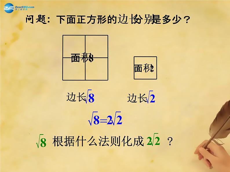 北师大初中数学八上《2.7二次根式》PPT课件 (13)第3页