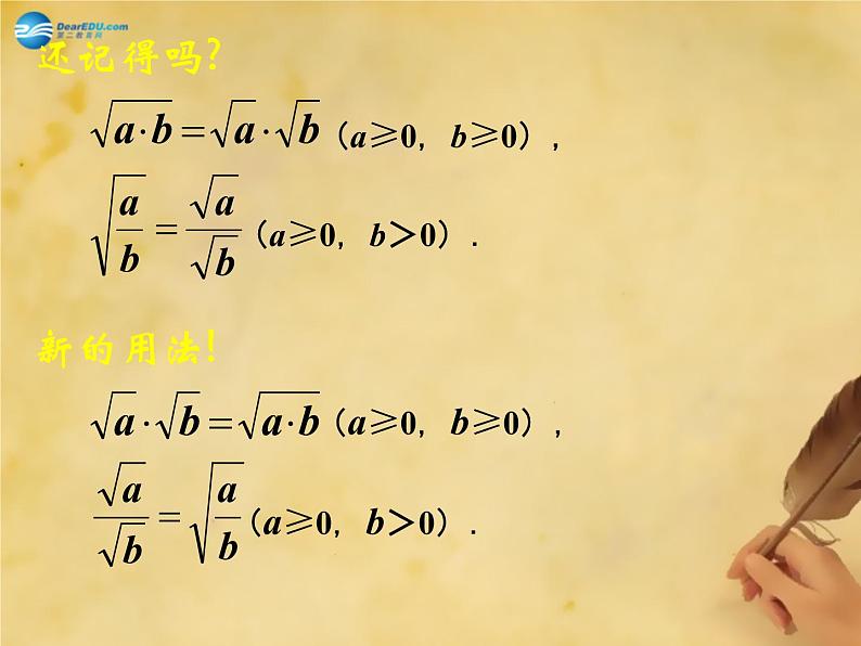北师大初中数学八上《2.7二次根式》PPT课件 (13)第4页