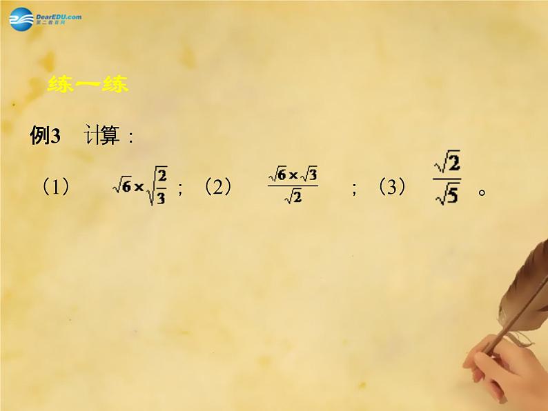 北师大初中数学八上《2.7二次根式》PPT课件 (13)第5页