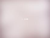 北师大初中数学八上《2.3立方根》PPT课件 (3)