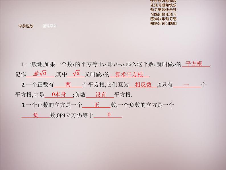 北师大初中数学八上《2.3立方根》PPT课件 (3)第2页