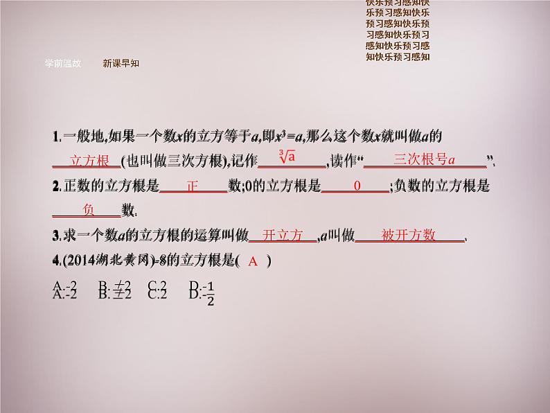 北师大初中数学八上《2.3立方根》PPT课件 (3)第3页