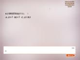 北师大初中数学八上《2.3立方根》PPT课件 (3)