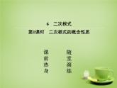 北师大初中数学八上《2.7二次根式》PPT课件 (15)