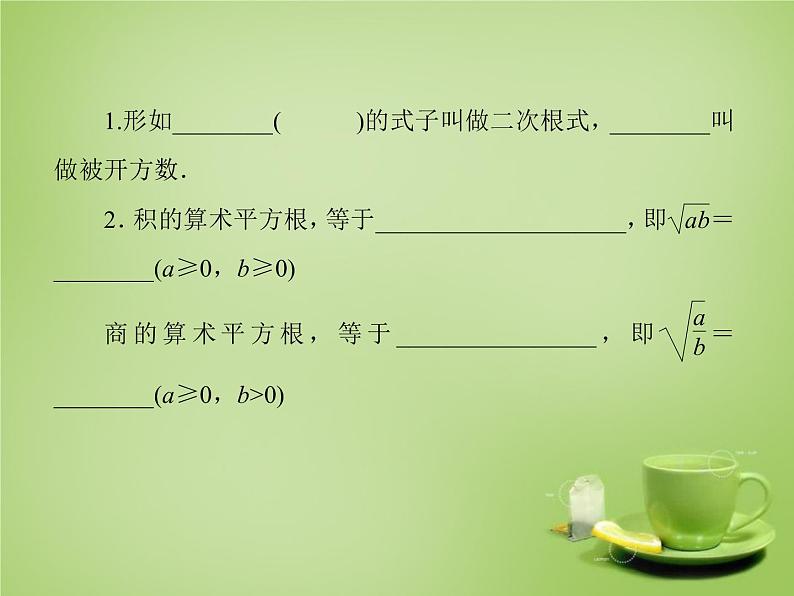 北师大初中数学八上《2.7二次根式》PPT课件 (15)04