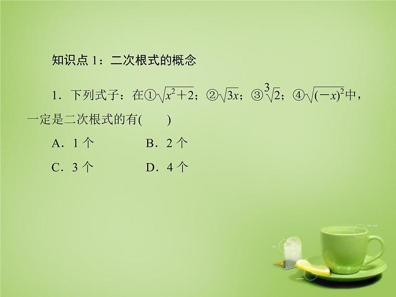 北师大初中数学八上《2.7二次根式》PPT课件 (15)07