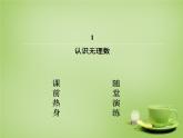 北师大初中数学八上《2.1认识无理数》PPT课件 (4)