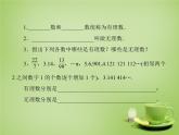 北师大初中数学八上《2.1认识无理数》PPT课件 (4)