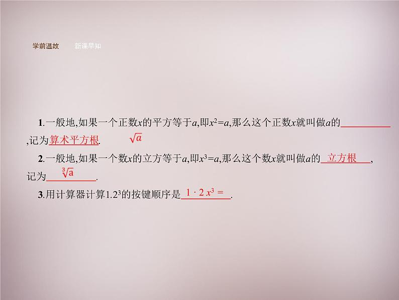 北师大初中数学八上《2.5用计算器开方》PPT课件 (1)第2页