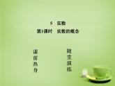 北师大初中数学八上《2.6实数》PPT课件 (1)