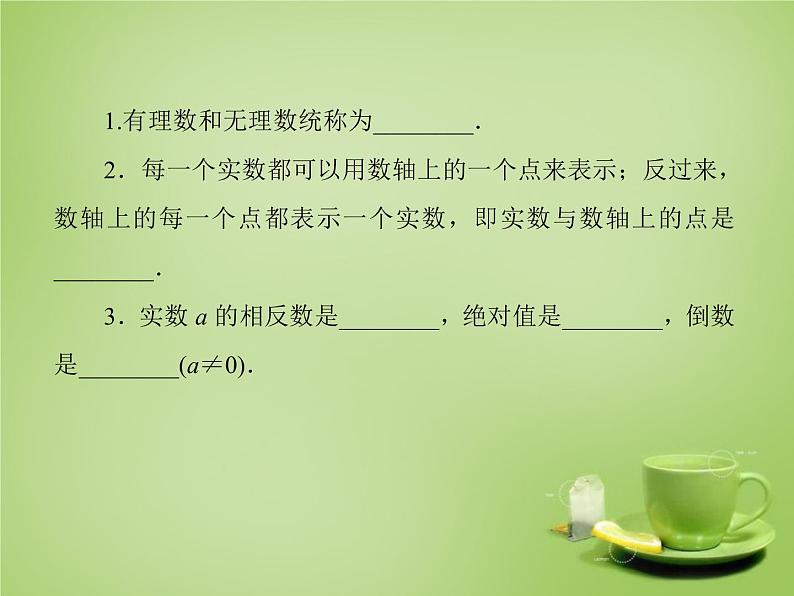 北师大初中数学八上《2.6实数》PPT课件 (1)04