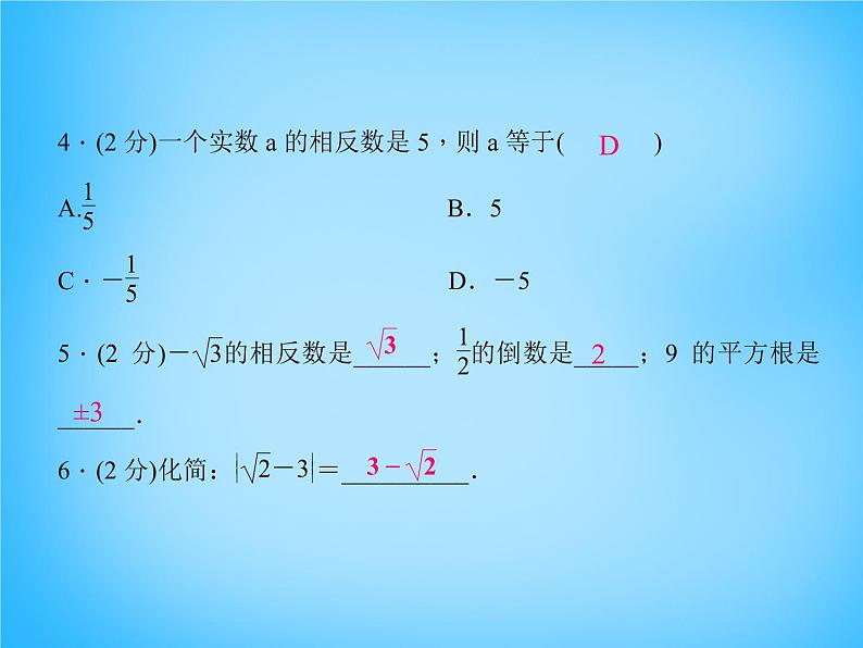 北师大初中数学八上《2.6实数》PPT课件 (3)05