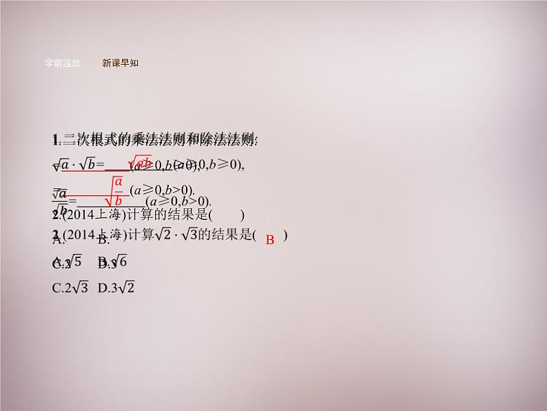 北师大初中数学八上《2.7二次根式》PPT课件 (6)第3页