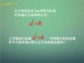 北师大初中数学八上《2.3立方根》PPT课件 (6)