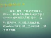 北师大初中数学八上《2.3立方根》PPT课件 (6)