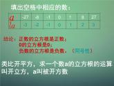 北师大初中数学八上《2.3立方根》PPT课件 (6)