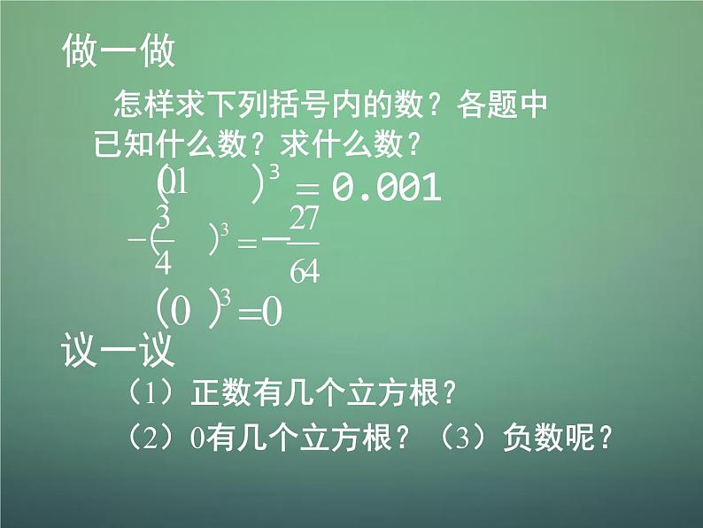 北师大初中数学八上《2.3立方根》PPT课件 (6)06