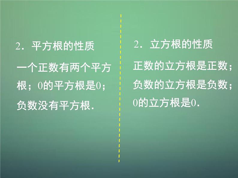 北师大初中数学八上《2.3立方根》PPT课件 (6)07