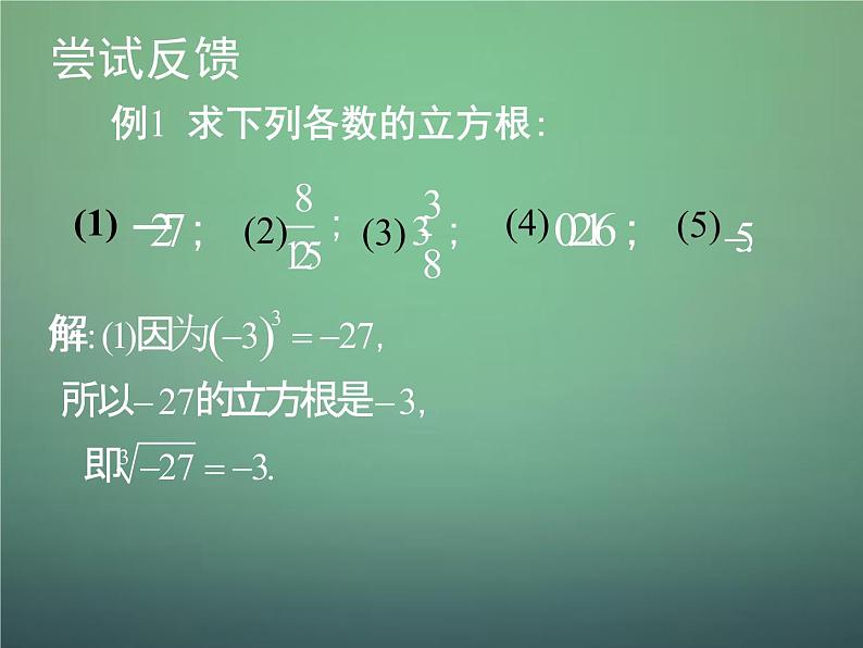 北师大初中数学八上《2.3立方根》PPT课件 (6)08