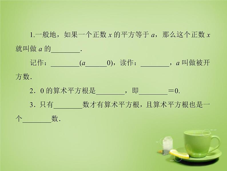 北师大初中数学八上《2.2平方根》PPT课件 (8)04