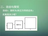 北师大初中数学八上《2.1认识无理数》PPT课件 (1)