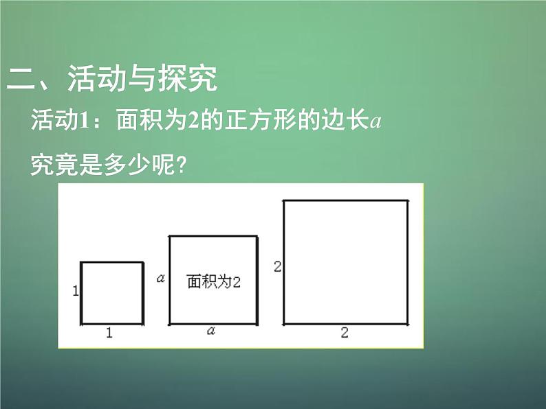 北师大初中数学八上《2.1认识无理数》PPT课件 (1)03