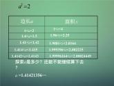 北师大初中数学八上《2.1认识无理数》PPT课件 (1)