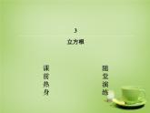 北师大初中数学八上《2.3立方根》PPT课件 (1)