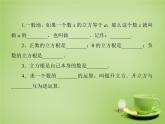 北师大初中数学八上《2.3立方根》PPT课件 (1)
