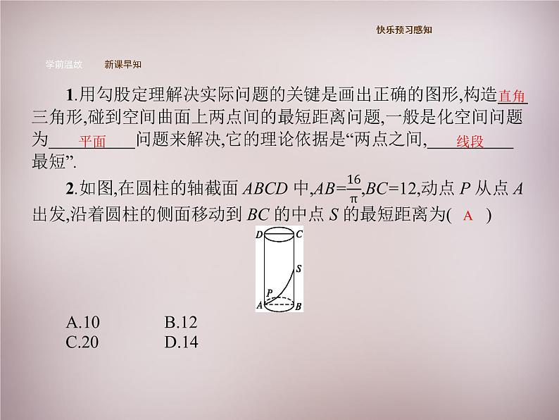 北师大初中数学八上《1.3勾股定理的应用》PPT课件 (8)03