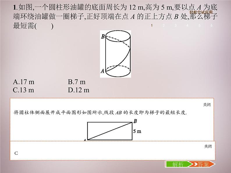 北师大初中数学八上《1.3勾股定理的应用》PPT课件 (8)05