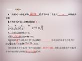 北师大初中数学八上《2.7二次根式》PPT课件 (5)