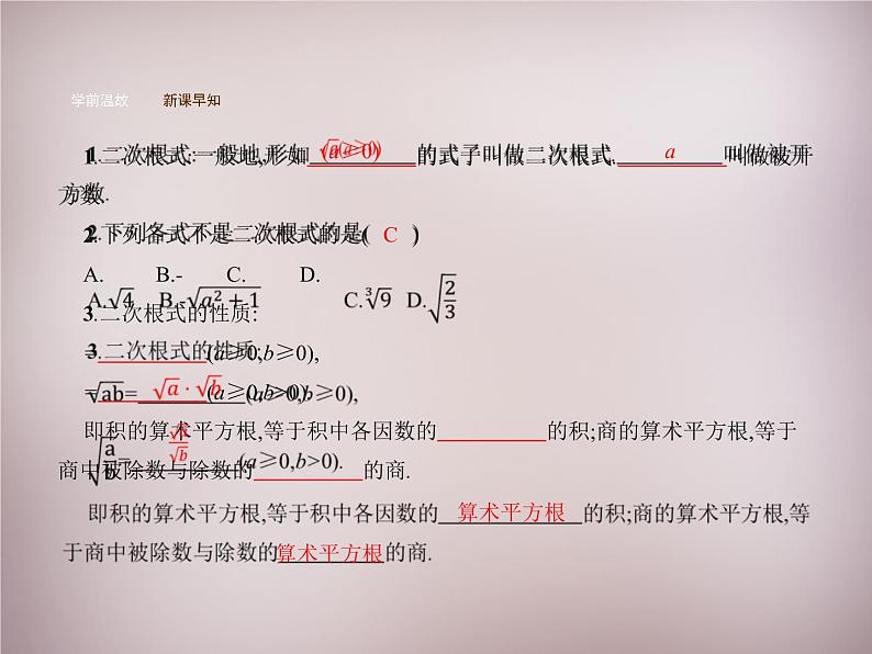 北师大初中数学八上《2.7二次根式》PPT课件 (5)第4页