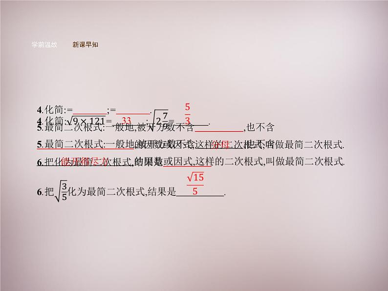 北师大初中数学八上《2.7二次根式》PPT课件 (5)第5页