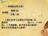 认识无理数PPT课件免费下载
