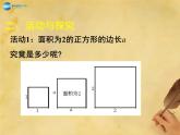 认识无理数PPT课件免费下载