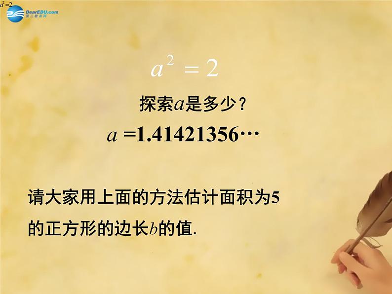 北师大初中数学八上《2.1认识无理数》PPT课件 (3)第6页