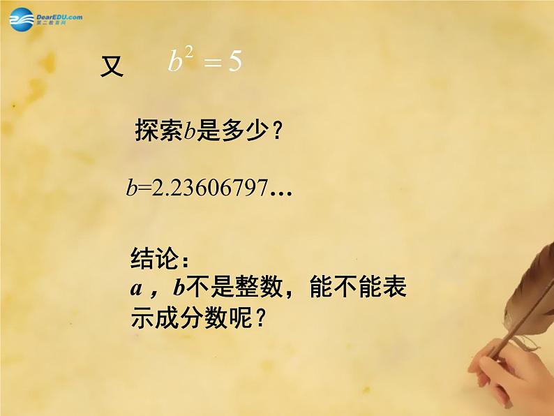 北师大初中数学八上《2.1认识无理数》PPT课件 (3)第7页