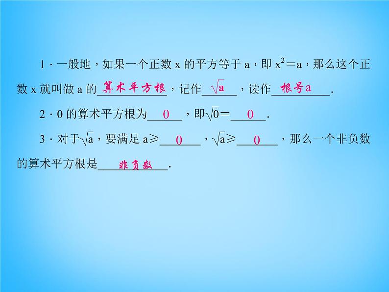 北师大初中数学八上《2.2平方根》PPT课件 (1)02