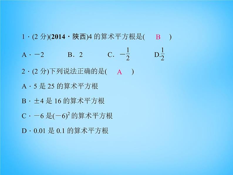 北师大初中数学八上《2.2平方根》PPT课件 (1)03