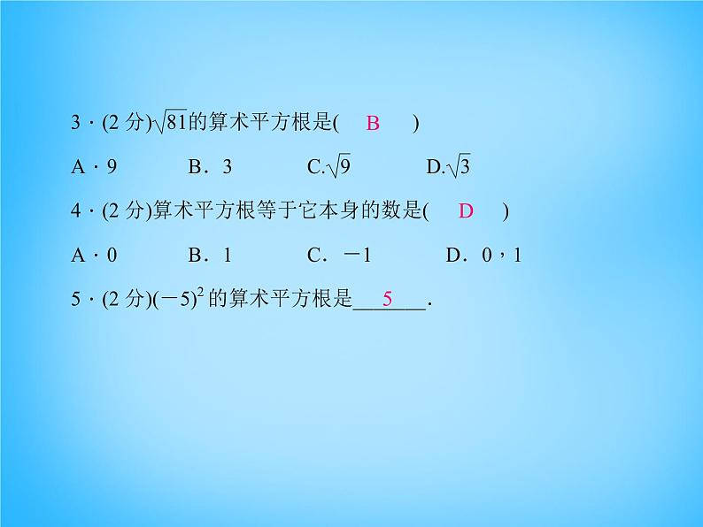 北师大初中数学八上《2.2平方根》PPT课件 (1)04