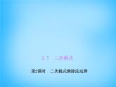 北师大初中数学八上《2.7二次根式》PPT课件 (3)