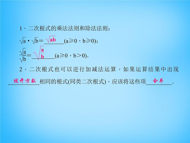 北师大初中数学八上《2.7二次根式》PPT课件 (3)第2页