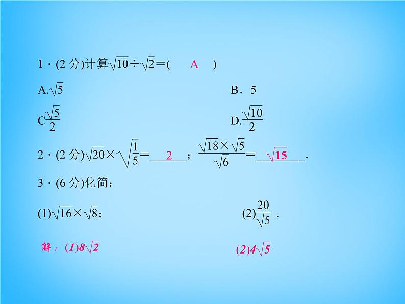 北师大初中数学八上《2.7二次根式》PPT课件 (3)第3页