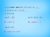 北师大初中数学八上《2.7二次根式》PPT课件 (3)