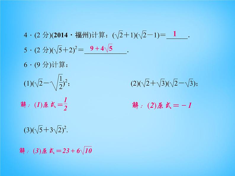 北师大初中数学八上《2.7二次根式》PPT课件 (3)第4页