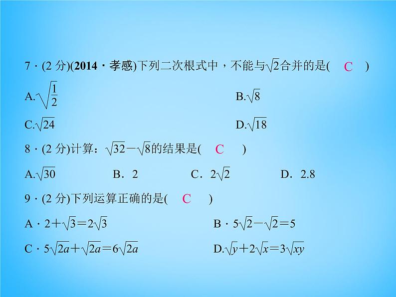 北师大初中数学八上《2.7二次根式》PPT课件 (3)第5页