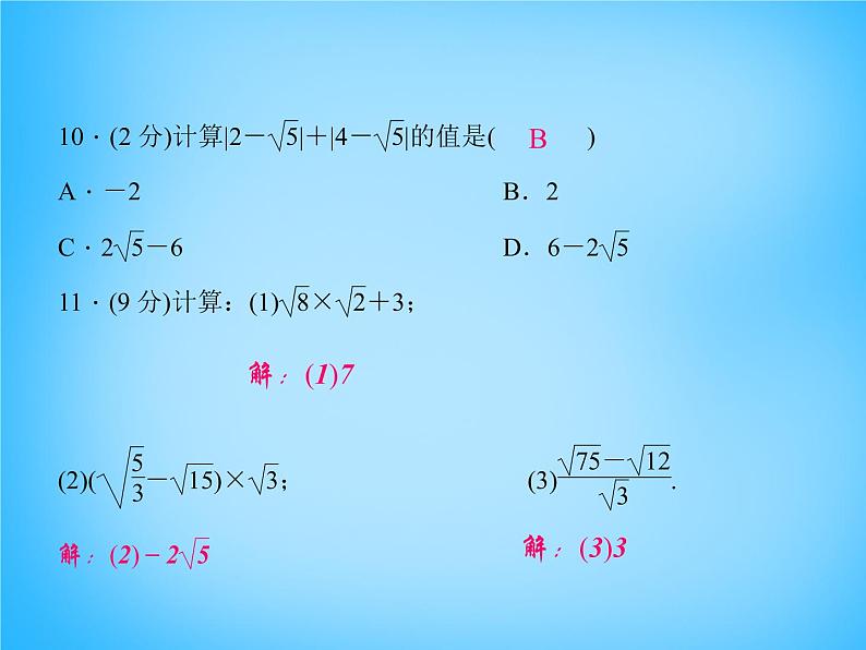 北师大初中数学八上《2.7二次根式》PPT课件 (3)第6页