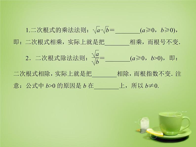 北师大初中数学八上《2.7二次根式》PPT课件 (16)第4页