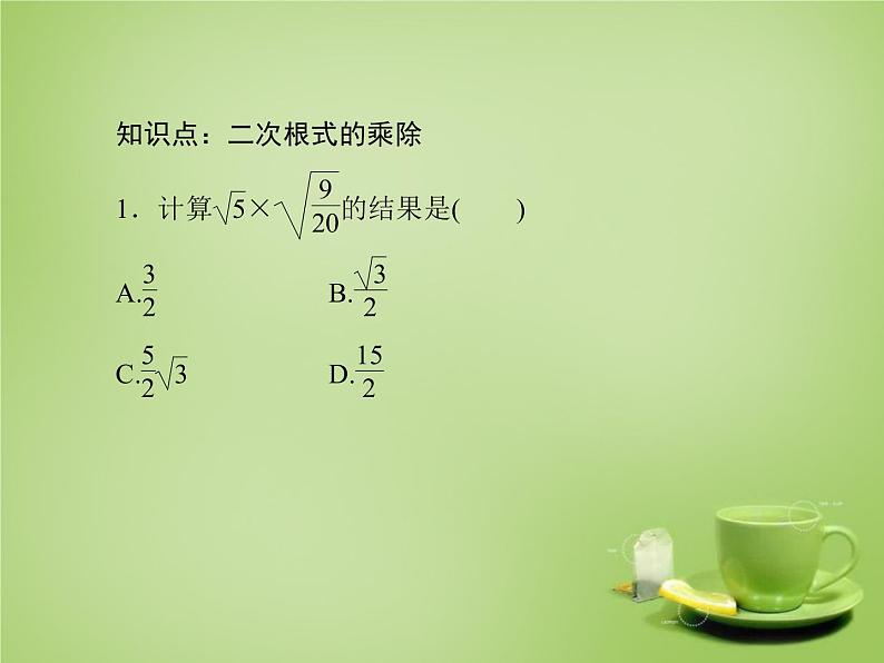 北师大初中数学八上《2.7二次根式》PPT课件 (16)第7页